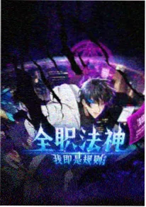 机械心跳 机甲科幻动画海报
